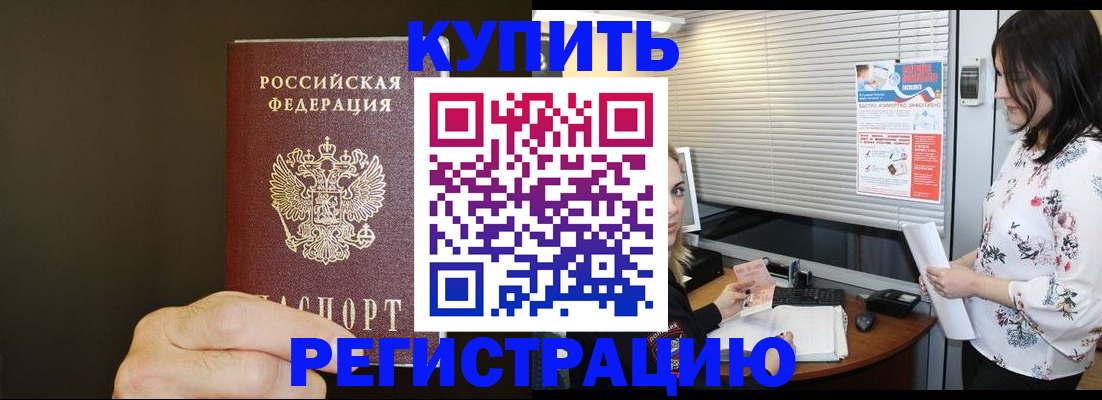 прописка для школы в Шимановске