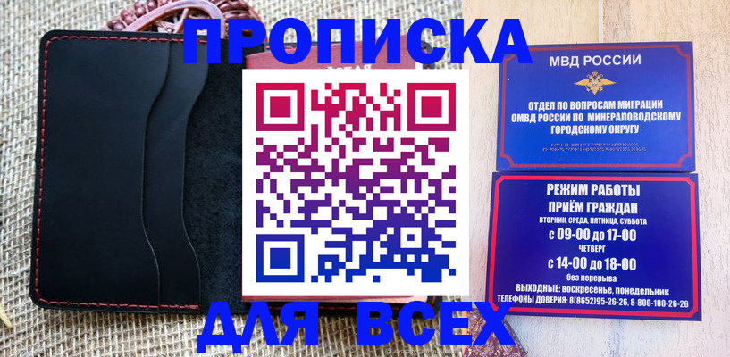 временная регистрация для всех в Шимановске