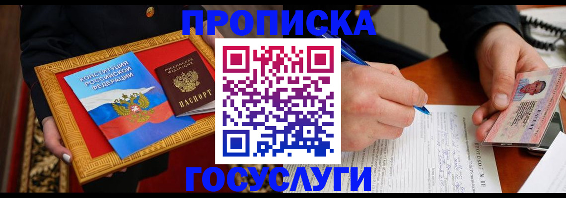 временная регистрация недорого в Шимановске